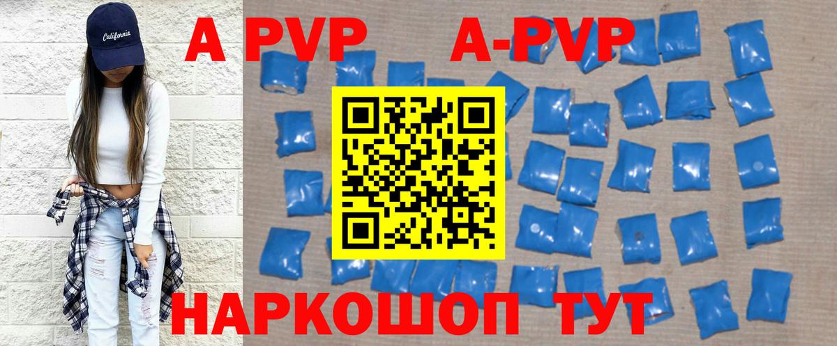 Туапсе  A PVP кристаллы  А ПВП СК  А ПВП  Вход с VPN 