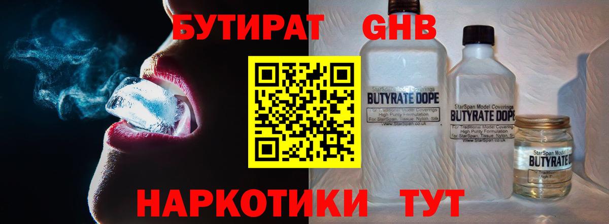 Бутират вода Туапсе