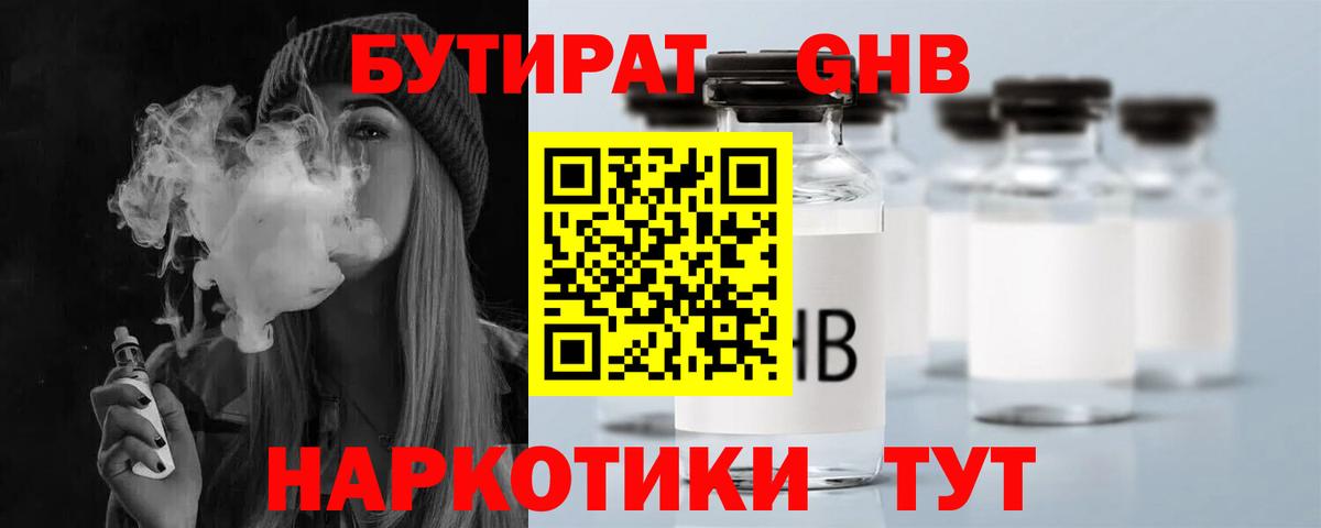 БУТИРАТ BDO  Бутират  Туапсе  Вход с VPN 