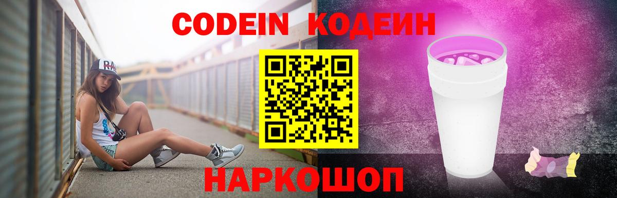 Кодеиновый сироп Lean Purple Drank Туапсе
