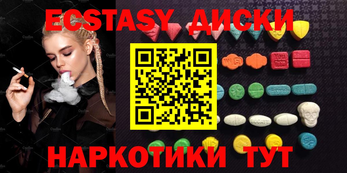 ЭКСТАЗИ 250 мг  Ecstasy  Туапсе  Экстази mix  Вход с VPN 