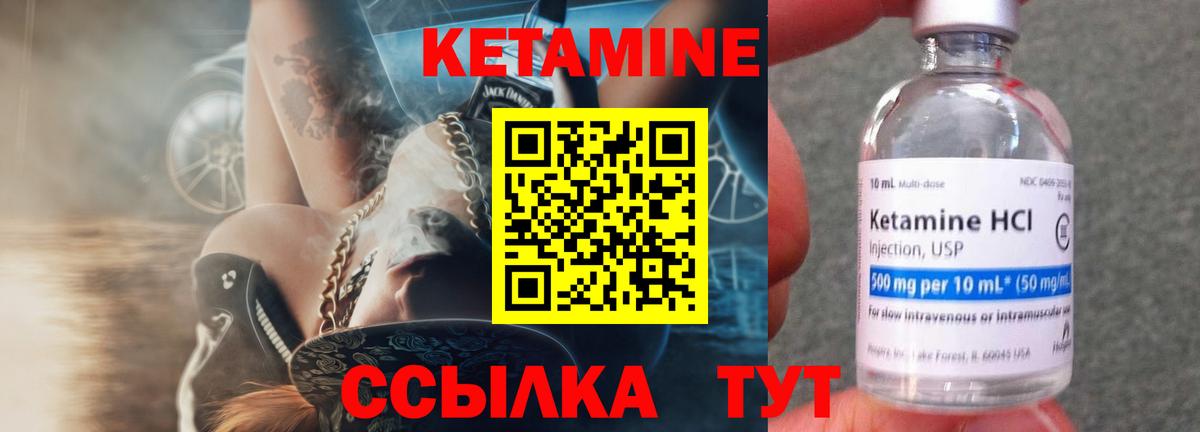 КЕТАМИН VHQ  Вход с VPN  Туапсе 