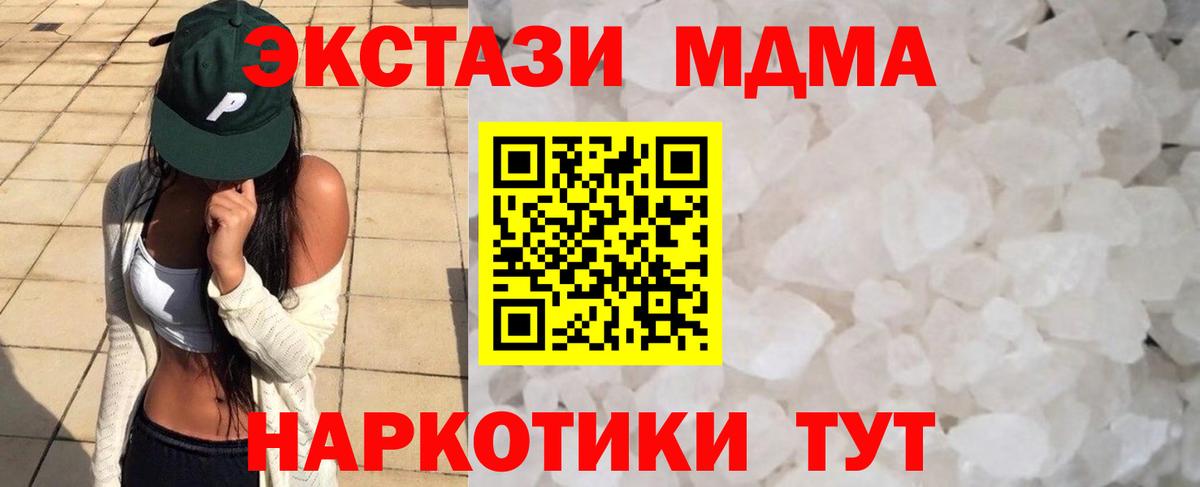MDMA VHQ  Вход с VPN  MDMA  MDMA Molly  Туапсе 