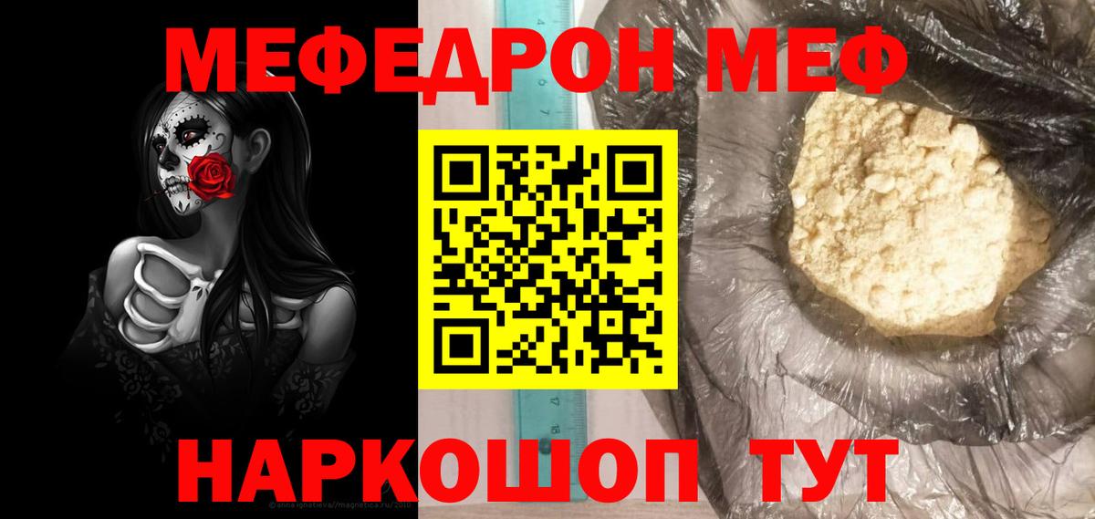 МЕФ мука  МЕФ  Туапсе  Вход с VPN  Мефедрон 