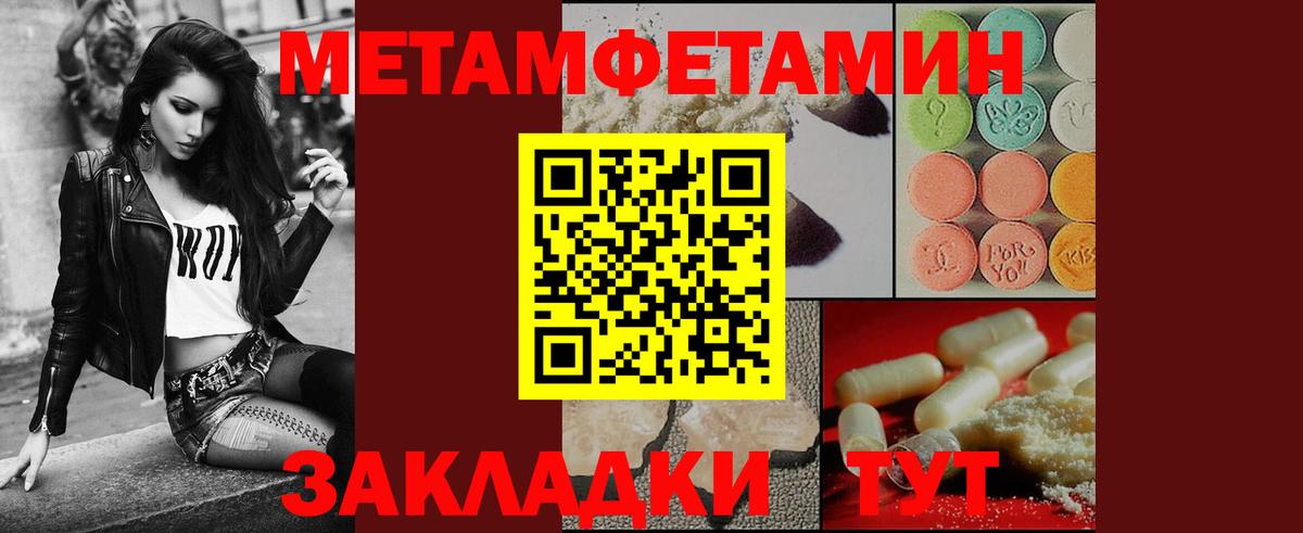МЕТАМФЕТАМИН витя Туапсе