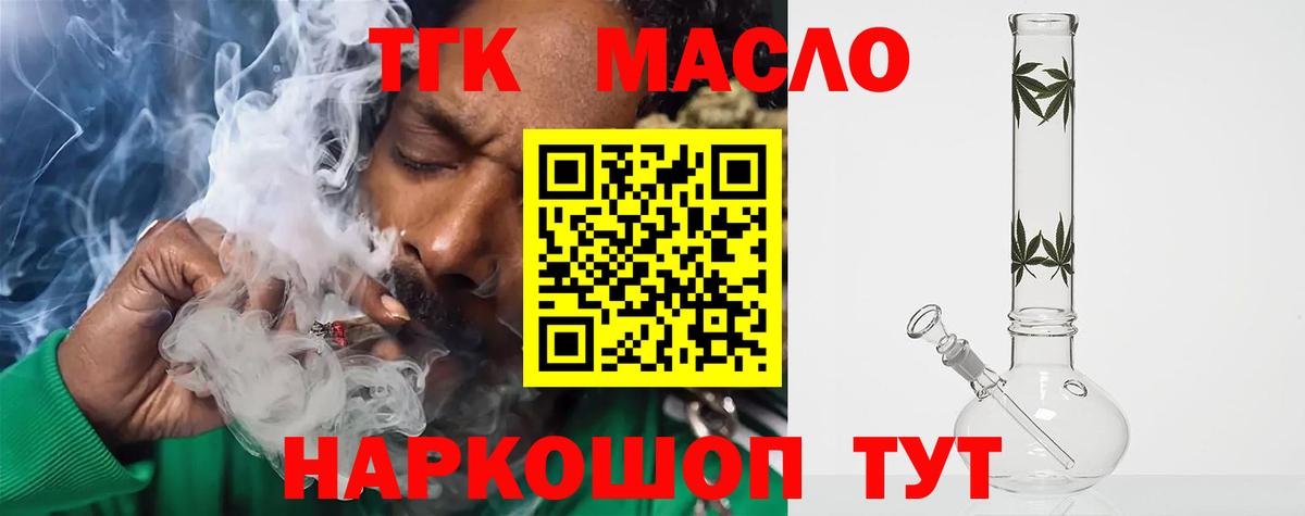 ТГК вейп с тгк  Дистиллят ТГК гашишное масло  Туапсе  Вход с VPN 
